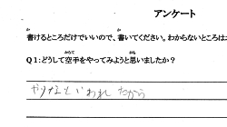 アンケート